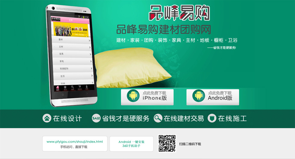 品峰易購(gòu)建材團(tuán)購(gòu)網(wǎng)