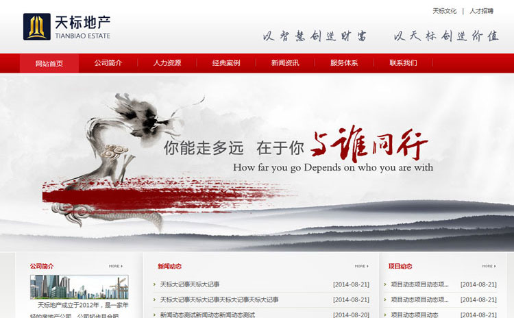 天標(biāo)房地產(chǎn)營(yíng)銷策劃有限公司