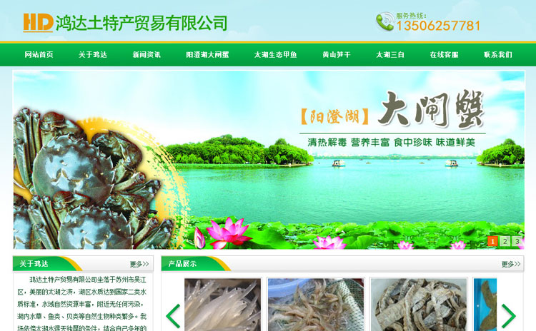 鴻達(dá)土特產(chǎn)貿(mào)易有限公司